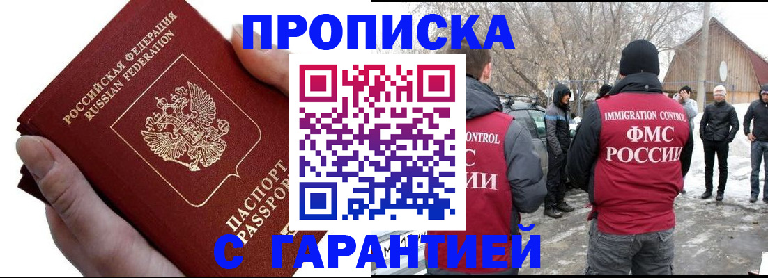 прописка для работы в Бугуруслане