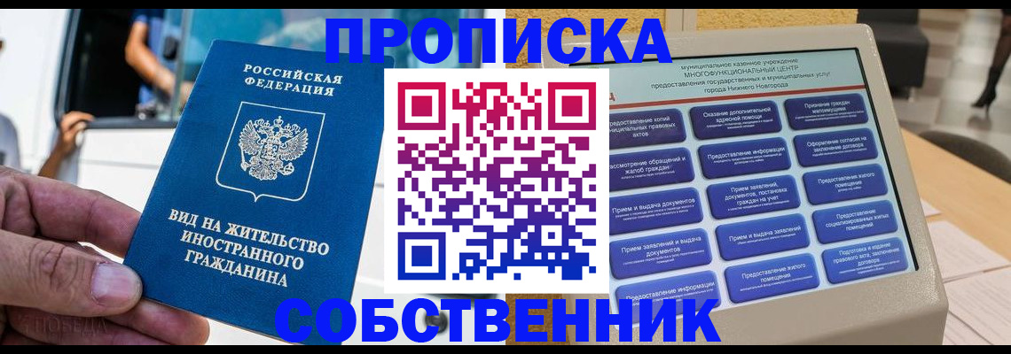прописка от собственника в Бугуруслане